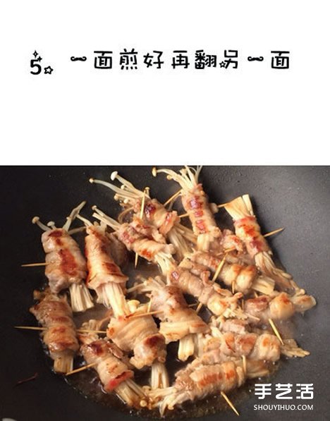 五花肉卷金针菇的做法 家常五花肉卷金针菇煎法 -  www.shouyihuo.com