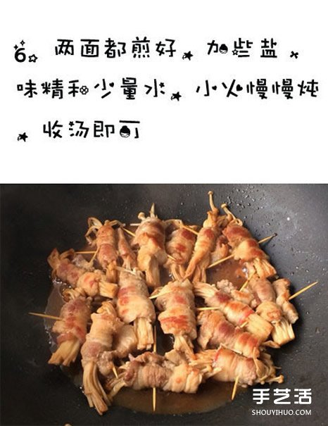 五花肉卷金针菇的做法 家常五花肉卷金针菇煎法 -  www.shouyihuo.com