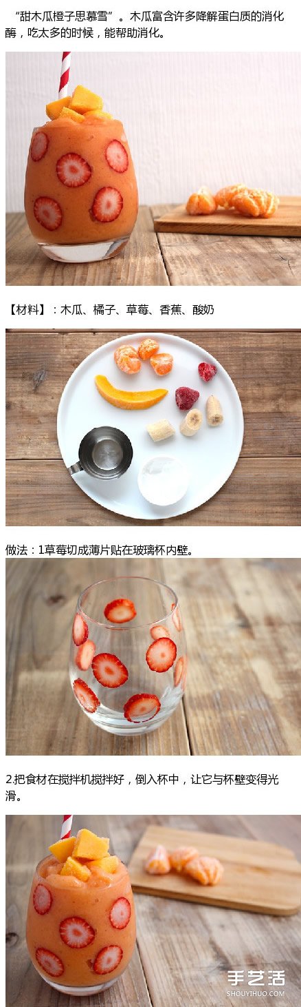 9种超级简单沙冰的做法 Smoothie果昔DIY教程 -  www.shouyihuo.com