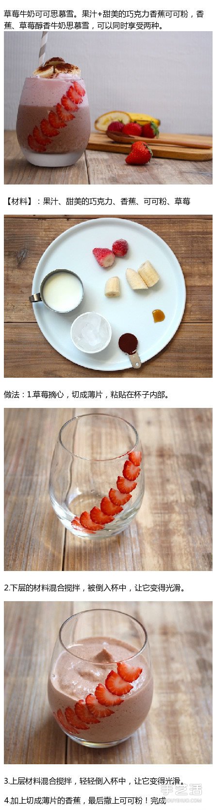 9种超级简单沙冰的做法 Smoothie果昔DIY教程 -  www.shouyihuo.com