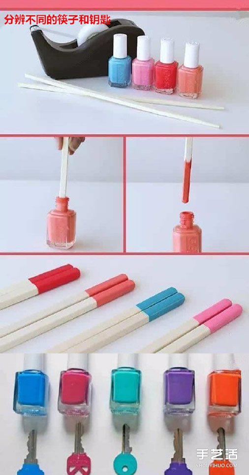 指甲油废物利用DIY大全 简单指甲油小手工大全 -  www.shouyihuo.com
