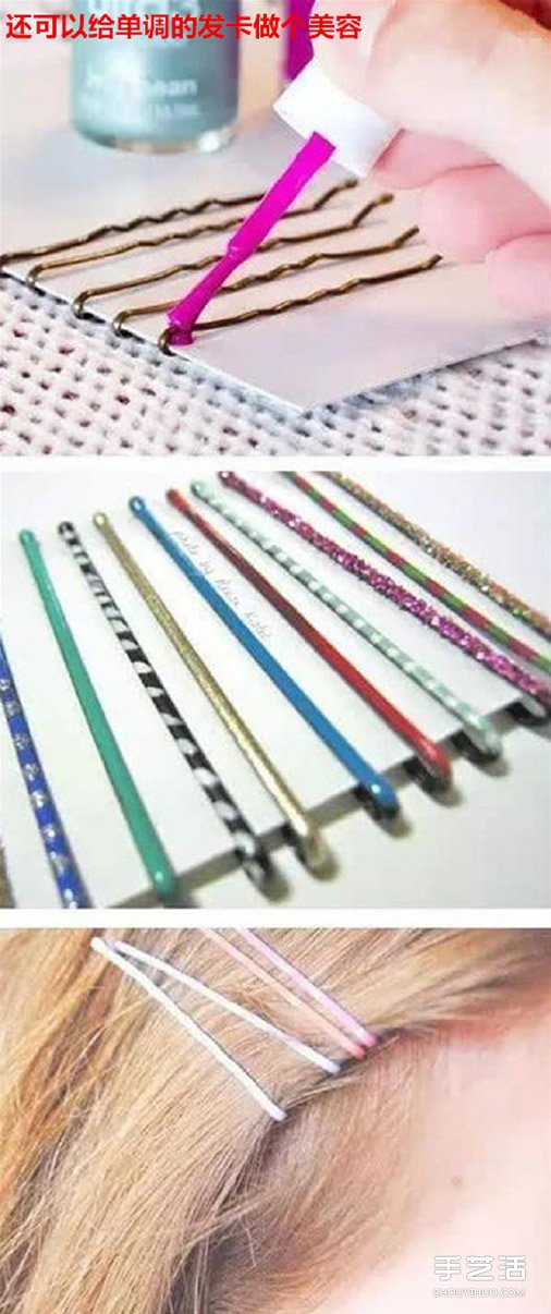 指甲油废物利用DIY大全 简单指甲油小手工大全 -  www.shouyihuo.com