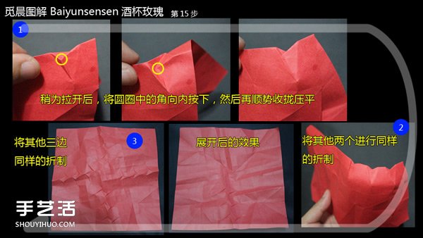 酒杯玫瑰折纸教程图解 怎么折酒杯玫瑰详细步骤 -  www.shouyihuo.com