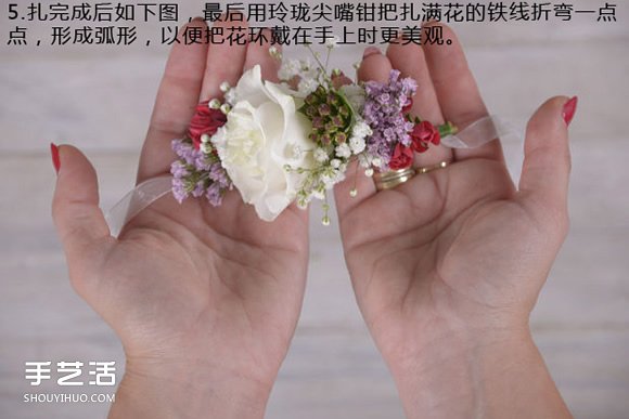 手工鲜花手环制作方法 自制鲜花手环DIY教程 -  www.shouyihuo.com