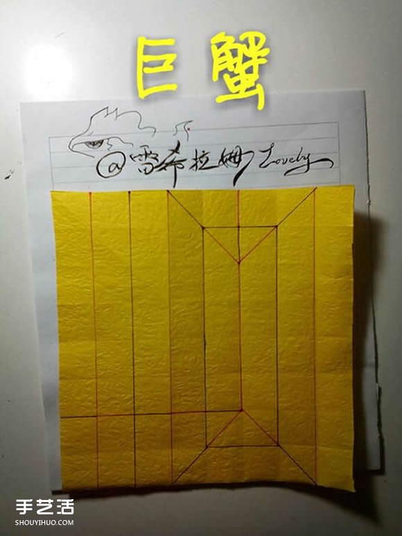 巨蟹座天文符号折纸图解 手工折巨蟹座符号折法 -  www.shouyihuo.com