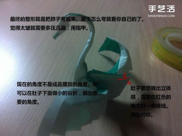 白天鹅折纸图解教程 纸折天鹅的方法步骤 -  www.shouyihuo.com