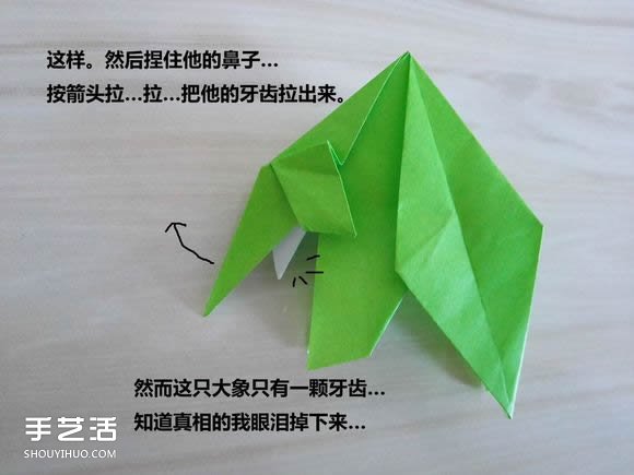 复杂折纸大象步骤图解 提供cp图和实拍教程 -  www.shouyihuo.com