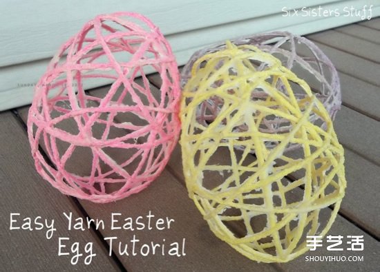 绳子制作复活节彩蛋 手工复活节空心彩蛋DIY -  www.shouyihuo.com