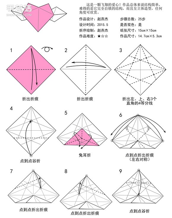 会飞的心折纸图解教程 飞翔的爱心折法步骤 -  www.shouyihuo.com