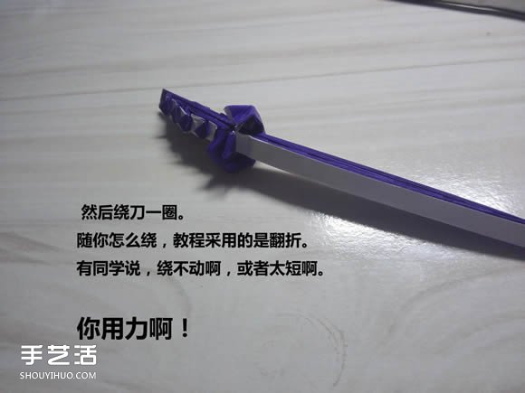 怎么折纸武士刀图解教程 纸武士刀的折法步骤 -  www.shouyihuo.com