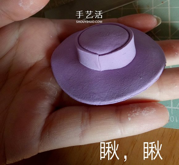 超轻粘土帽子教程图片 粘土手工制作帽子图解 -  www.shouyihuo.com