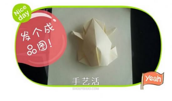 儿童折纸青蛙步骤图解 简单立体青蛙折纸教程 -  www.shouyihuo.com