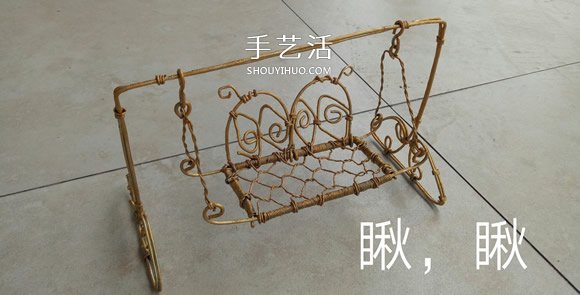 秋千吊椅铁丝工艺品DIY 迷你秋千吊椅制作方法 -  www.shouyihuo.com