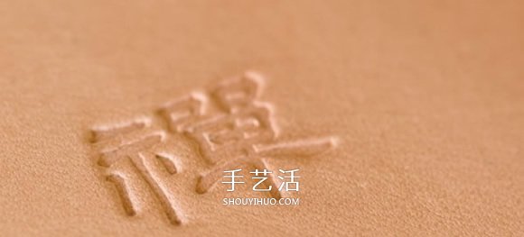 带卡包功能手机套DIY 自制皮革卡包手机套教程 -  www.shouyihuo.com