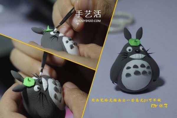 超轻粘土怎么做龙猫 详细粘土龙猫的做法图解 -  www.shouyihuo.com