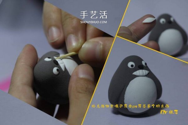 超轻粘土怎么做龙猫 详细粘土龙猫的做法图解 -  www.shouyihuo.com