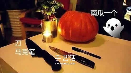 万圣节南瓜灯DIY制作 自制万圣节南瓜灯的方法 -  www.shouyihuo.com