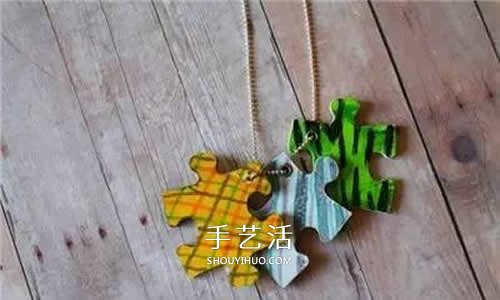 拼图块手工制作大全 废旧拼图再利用的方法 -  www.shouyihuo.com