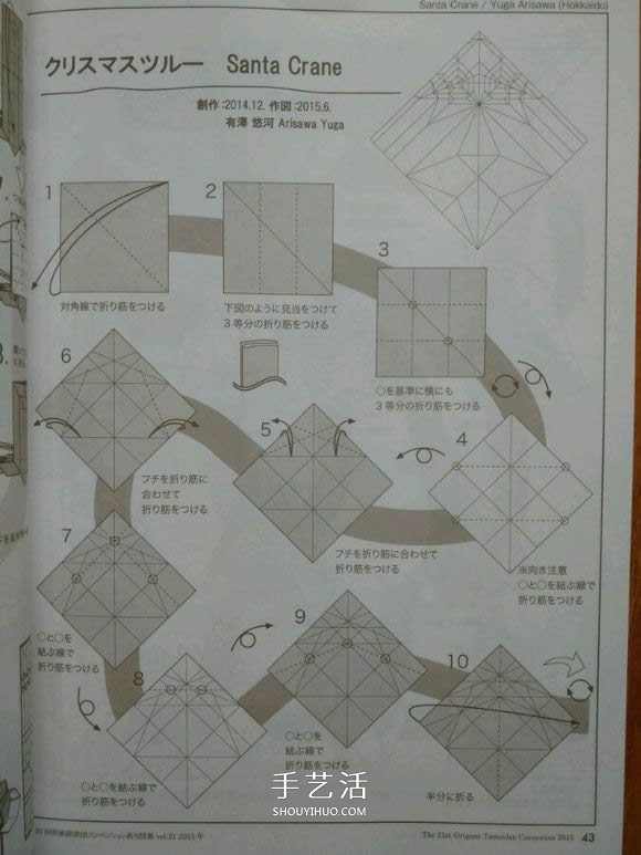 圣诞鹤的折法图解教程 折纸圣诞纸鹤的方法 -  www.shouyihuo.com
