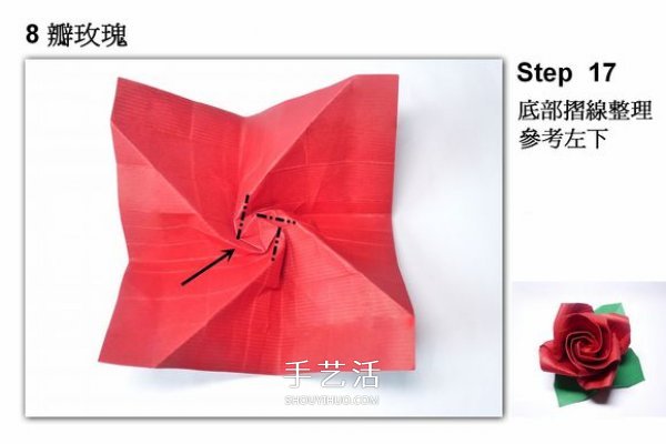 玫瑰花的详细折纸步骤 折纸玫瑰的过程图解 -  www.shouyihuo.com