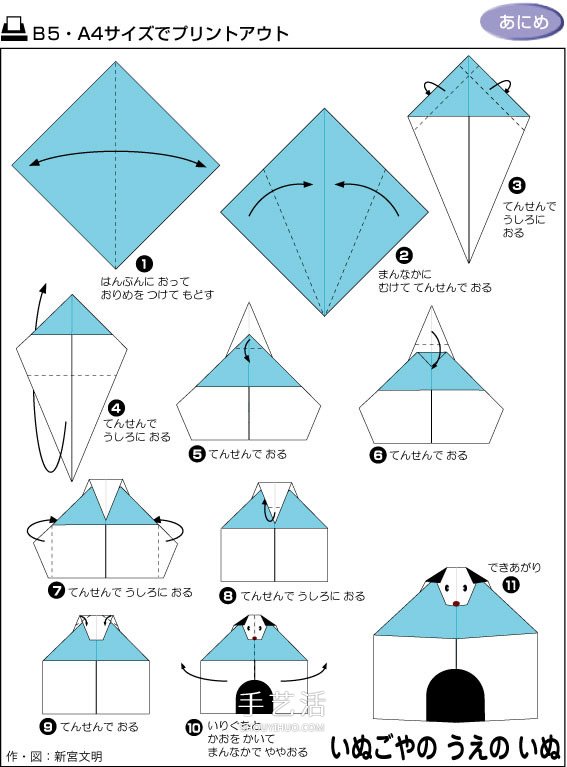 小狗折法教程图片