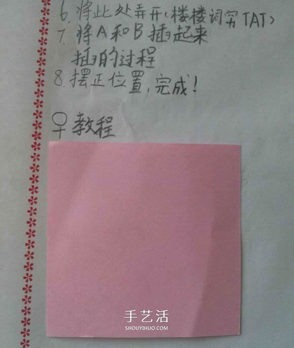 ♂♀男女图标折纸图解 还可以当可爱戒指用 -  www.shouyihuo.com