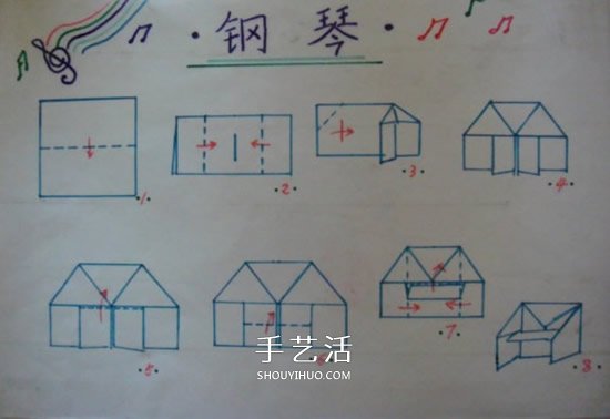 最简单钢琴的折法图解 幼儿折叠小钢琴教程 -  www.shouyihuo.com