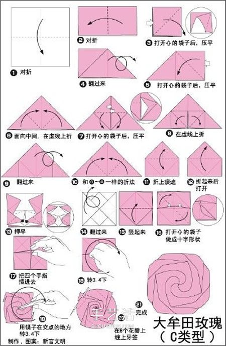 小清新旋转玫瑰的折法 带图解和实拍步骤 -  www.shouyihuo.com