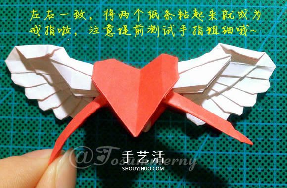 情人间折纸小礼物 超美天使心戒指的折法图解 -  www.shouyihuo.com