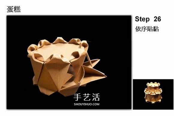 生日快到了？漂亮的双层生日蛋糕折纸送给你 -  www.shouyihuo.com