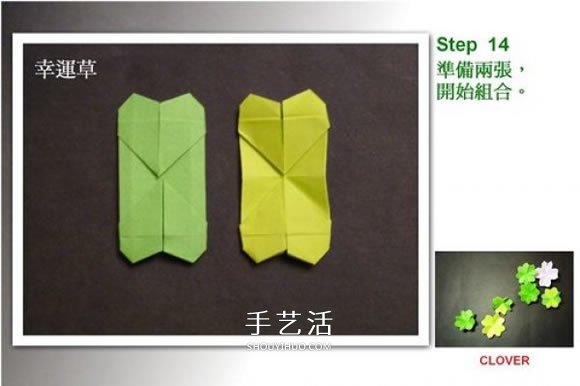 双色幸运草的折法图解 两张纸折四叶草的方法 -  www.shouyihuo.com