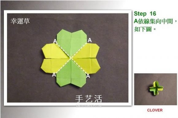 双色幸运草的折法图解 两张纸折四叶草的方法 -  www.shouyihuo.com