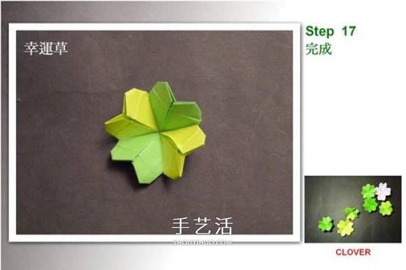 双色幸运草的折法图解 两张纸折四叶草的方法 -  www.shouyihuo.com