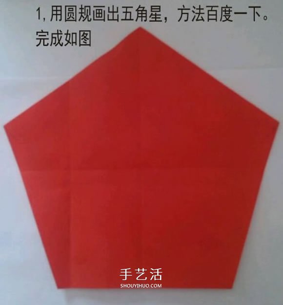 漂亮五角星花怎么折图解 带有五个爱心花瓣 -  www.shouyihuo.com