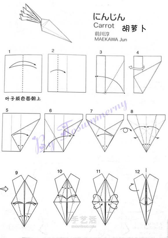 手工蔬菜折纸教程 带叶子胡萝卜的折法图解 -  www.shouyihuo.com