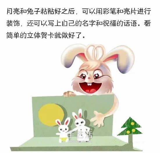 卡通兔子贺卡的制作方法 中秋节兔子卡片怎么做 -  www.shouyihuo.com