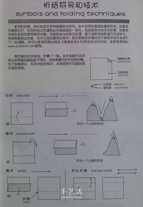 新手折纸入门：折纸符号及基本折法图解大全 -  www.shouyihuo.com