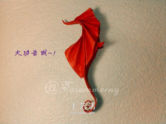 立体海马的折叠方法 手工折纸精致海马怎么折 -  www.shouyihuo.com
