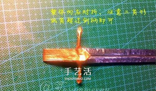 怎么折纸宝剑图解 魔戒纳西尔圣剑的折法步骤 -  www.shouyihuo.com