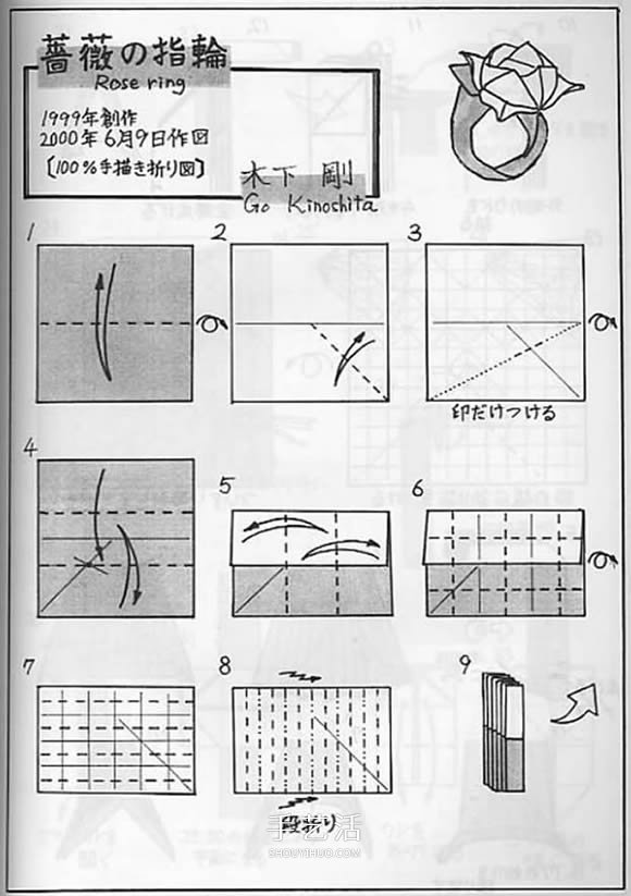 赠送初恋的小礼物！折纸蔷薇戒指的折法图解 -  www.shouyihuo.com