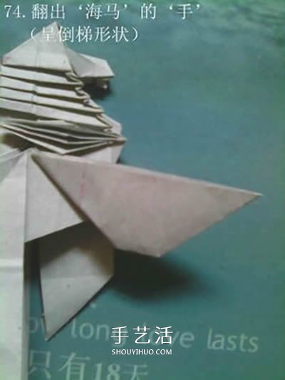 超多步骤折纸教程！漂亮海马的折纸方法图解 -  www.shouyihuo.com