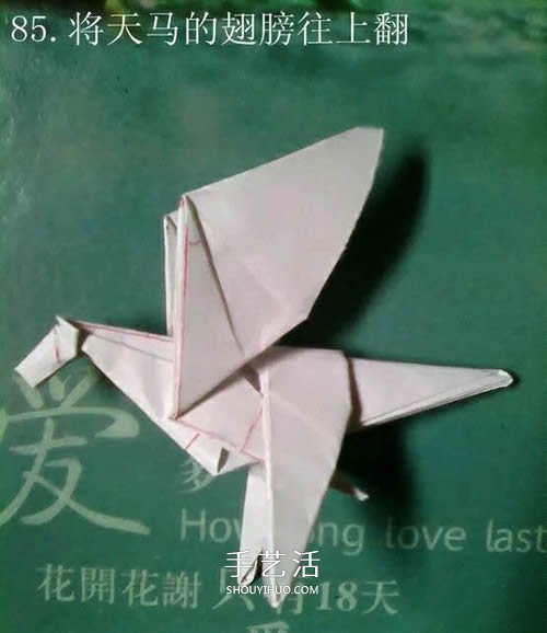 如何折纸飞马的图解教程 手工天马的折法步骤 -  www.shouyihuo.com