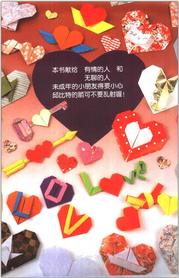 爱心怎么折？76种简单心形的折纸方法图解大全 -  www.shouyihuo.com