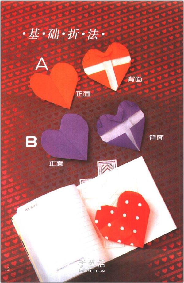 爱心怎么折？76种简单心形的折纸方法图解大全 -  www.shouyihuo.com