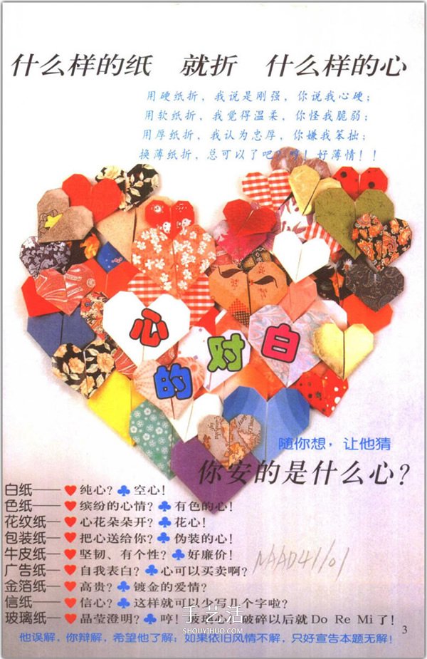 爱心怎么折？76种简单心形的折纸方法图解大全 -  www.shouyihuo.com