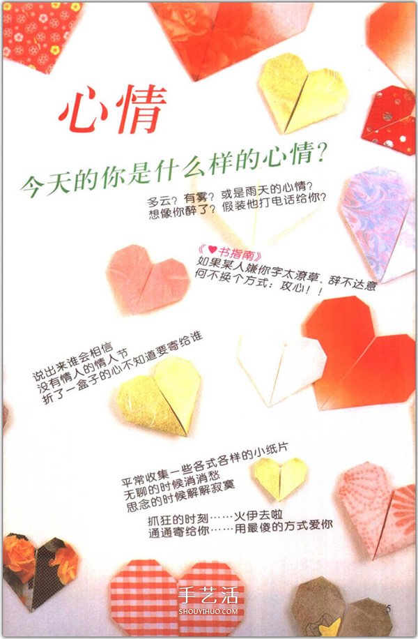 爱心怎么折？76种简单心形的折纸方法图解大全 -  www.shouyihuo.com