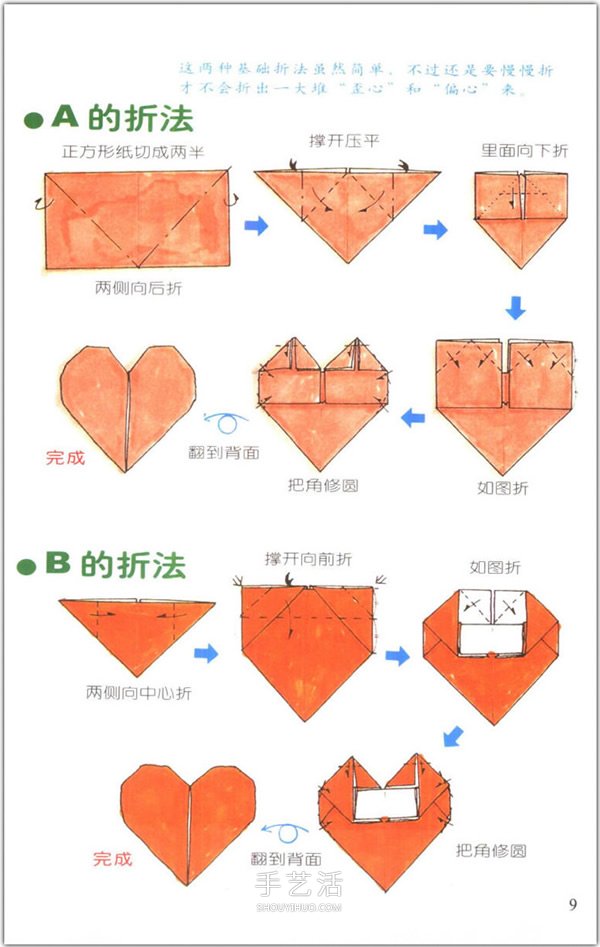 爱心怎么折？76种简单心形的折纸方法图解大全 -  www.shouyihuo.com
