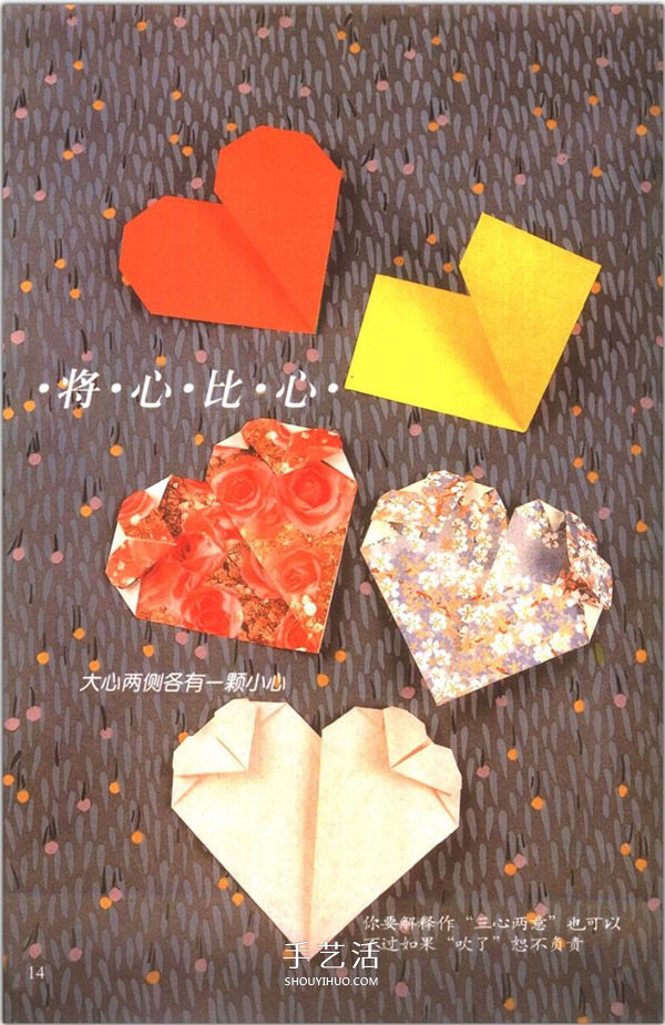 爱心怎么折？76种简单心形的折纸方法图解大全 -  www.shouyihuo.com