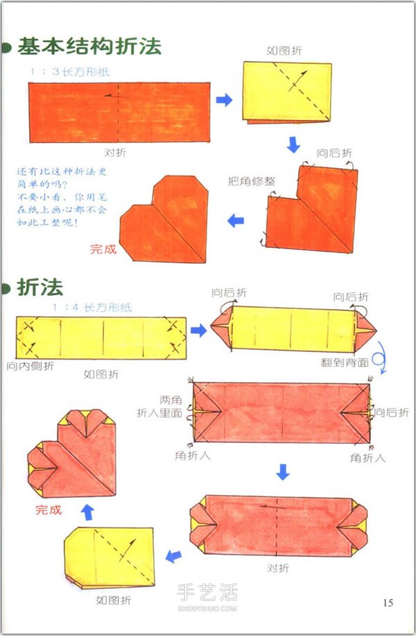 爱心怎么折？76种简单心形的折纸方法图解大全 -  www.shouyihuo.com