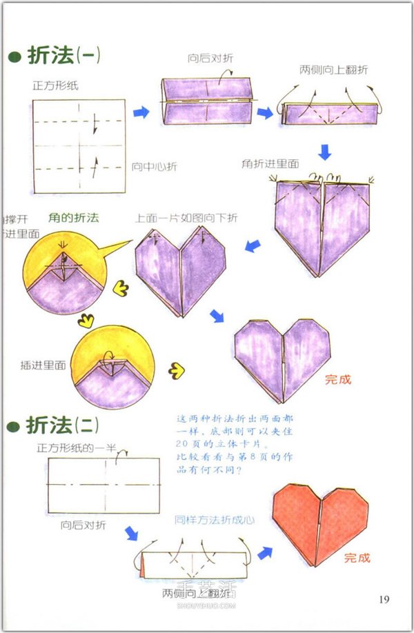 爱心怎么折？76种简单心形的折纸方法图解大全 -  www.shouyihuo.com
